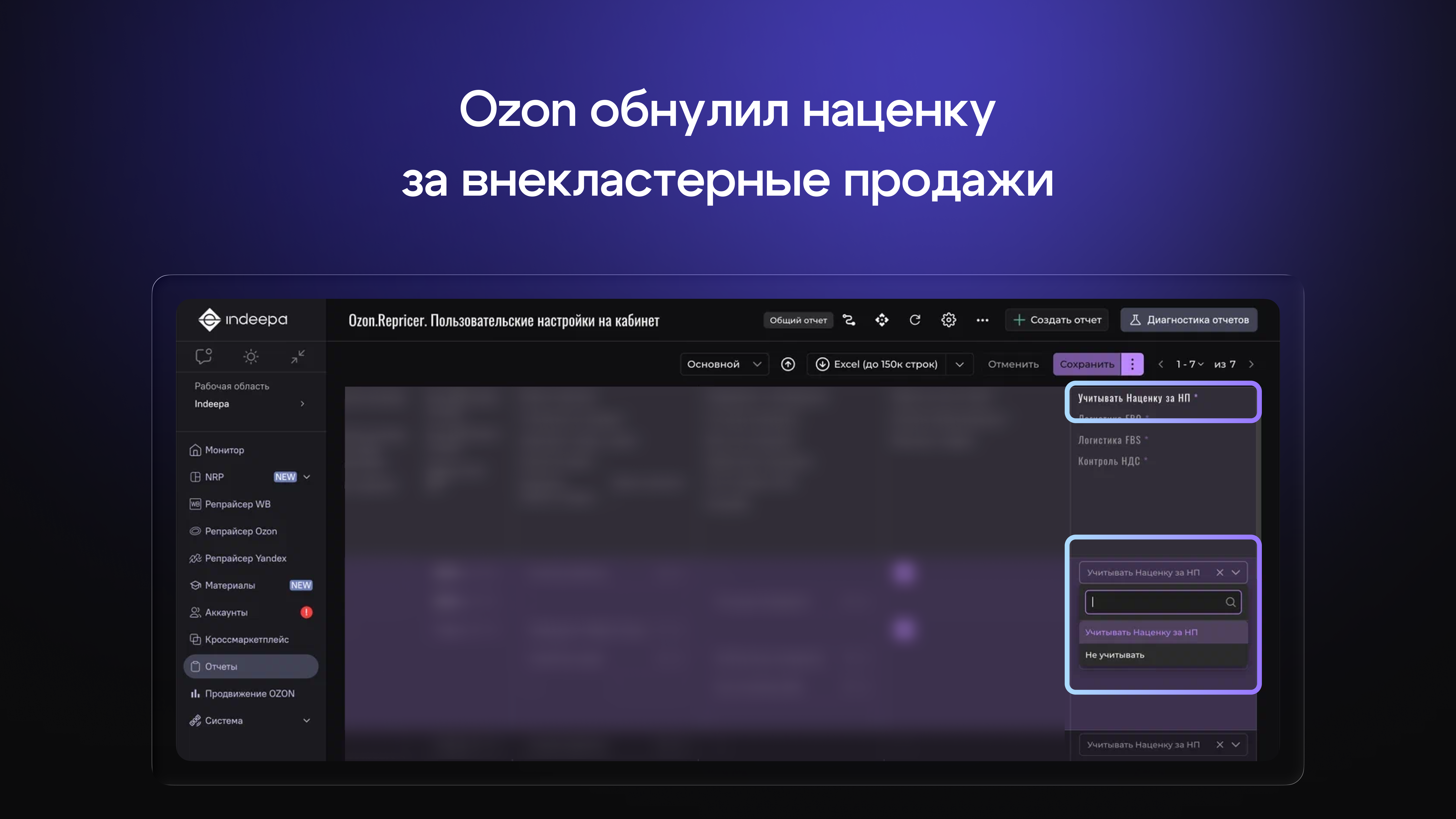 Ozon обнулил наценку за внекластерные продажи