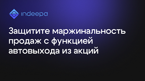 Автовыход из автоакций WB