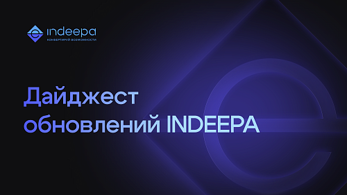 Что нового в INDEEPA за июль