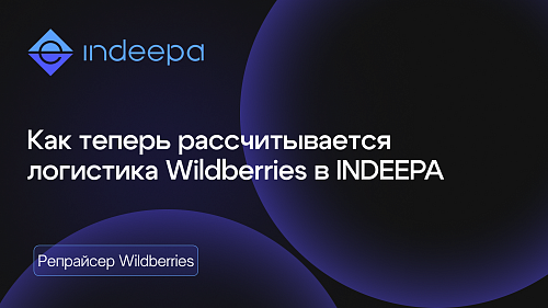 Wildberries скрыл детализацию остатков по складам