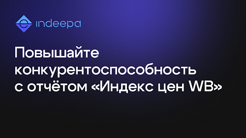 Новый отчет для гибкого ценообразования