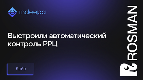 Как «Росмэн» выстроил системный контроль цен на маркетплейсах