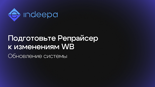 До 15 июля нужно обновить сервисные токены в репрайсере WB