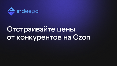 Новая фича от INDEEPA!