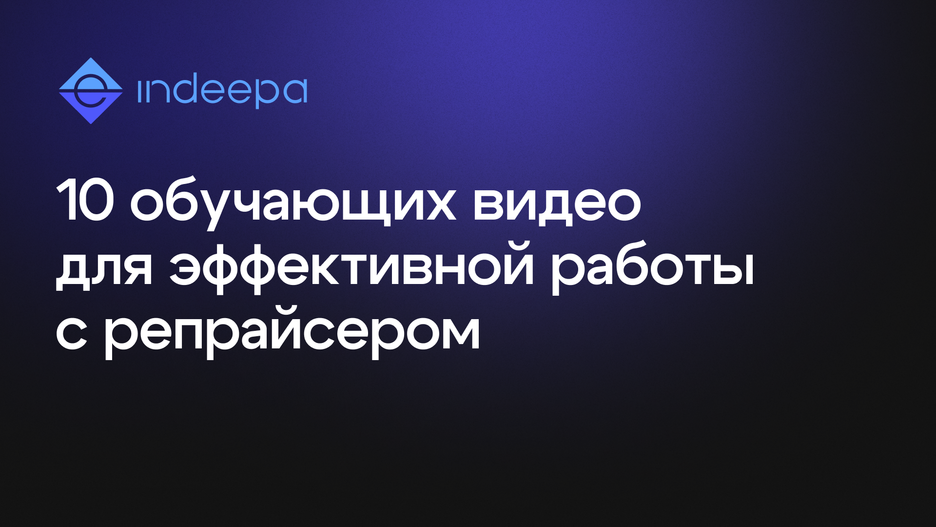 Базовые навыки работы с репрайсером для OZON