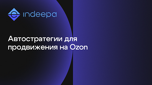 Пять причин, почему реклама на Ozon не приносит заказы